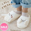 ☆SALE セール☆しろたん ピコピコ スリッパ 23〜25cm レディースフリーサイズルームシューズ レディース フリーサイズ 秋 冬 あったか 暖たか小物 ...