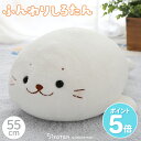 しろたん ふんわり 抱き枕 55cm 抱きまくら 抱きぐるみ ぬいぐるみ ふわふわ 癒し 大きい あざらし アザラシ かわいい 動物 キャラクター 癒しグッズ ...