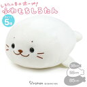 しろたん ふわもち 抱き枕 ぬいぐるみ 55cm みるくカラー【単品】ふわふわ 抱きぐるみ 大きい アザラシ かわいい キャラクター 癒しグッズ