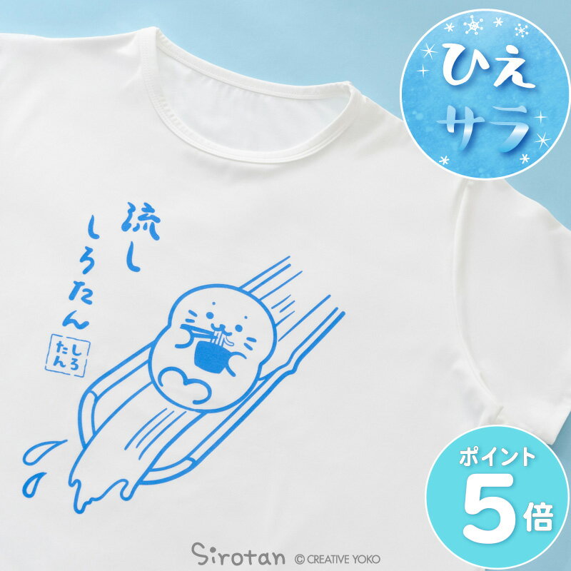 楽天市場】しろたん tシャツの通販