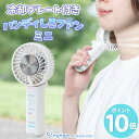 【ポイント10倍】 しろたん ハンディしろファン ミニ 冷却プレート付きひんやりプレートファン 冷却 ミニ扇風機 扇風機 卓上 冷却プレート 携帯扇風機 手持ち...