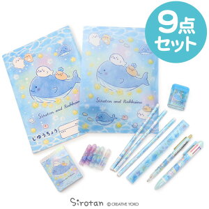 しろたん しろたん&らっこいぬ 《しろたん&らっこいぬ 星くじら柄》 文具9点セット文具 文房具 ステーショナリー プレゼント 入園 入学 新入学 新学期 あざらし アザラシ かわいい キャラクター プレゼント ギフト 父の日 マザーガーデン