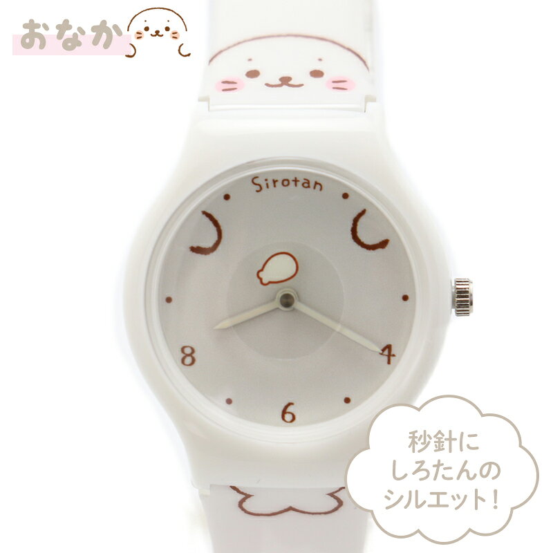 ☆SALE セール☆しろたん 腕時計 【単品】カジュアルウォッチ《おなか/のんびりライ...