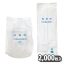 タンブラーカバー コップ袋 2000枚入り アメニティ あす楽対応 消毒済み ラベル