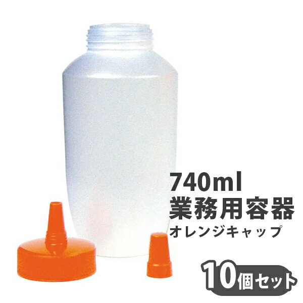 業務用容器　740ml　10個セット セット売り　大容量　容器　ハチミツ容器　詰め替え　ネジ式