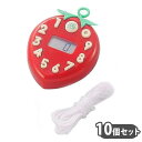 いちごタイマー 999分計測可能 10個セット セット品 キッチンタイマー マグネット付 長時間計測 コンパクト