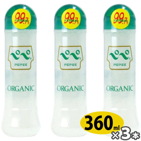 ペペローション　ORGANIC オーガニック 360ml 3本セット ペペ pepee マッサージゼリー ローション 中島化学 　天然由来成分