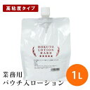 潤滑 ローション 業務用 詰め替え メンズ ハート 高粘度 かため HOKUTO高粘度ローション 1L