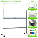 ホワイトボード 脚付き 両面 1800×900 マーカー付き イレーサー付き 横型 粉受付き 回転式 マグネット対応 アルミ枠 送料無料 ###脚付ボードAB-...