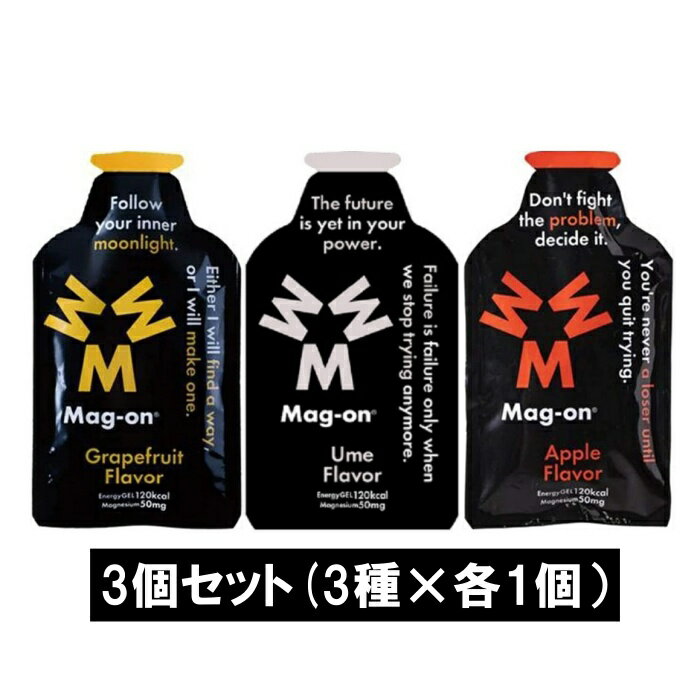 Mag-on マグオン エナジージェル （グレープフルーツ・ウメ・アップル）【3個セット】