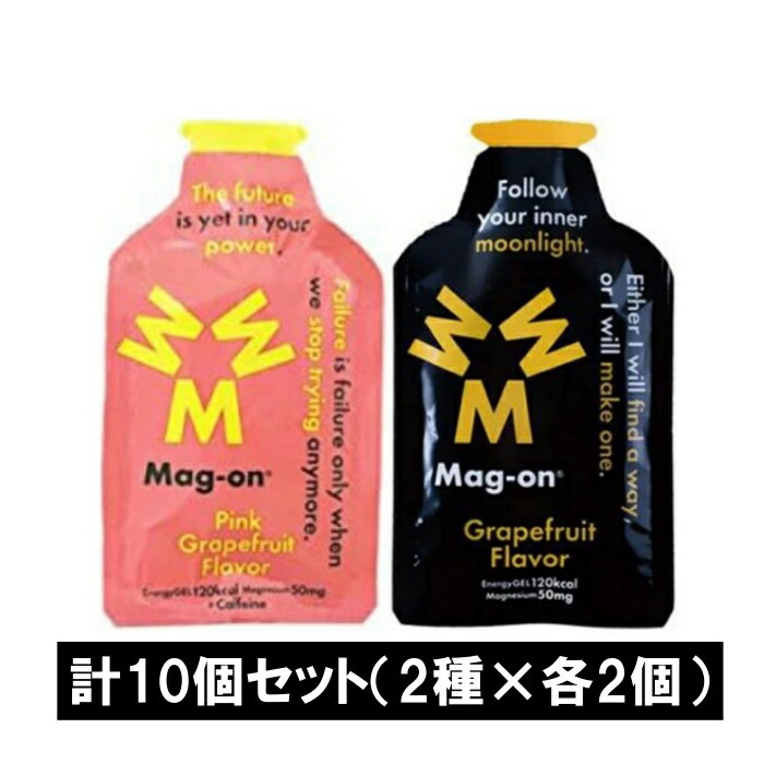 Mag-on マグオン エナジージェル （グレープフルーツ×5・ピンクグレープフルーツ×5）【10個セット】