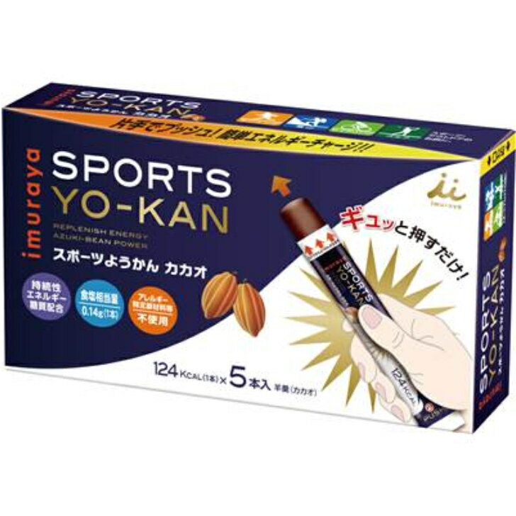 【井村屋】imuraya SPORTS YO-KAN スポーツようかん カカオ 5本