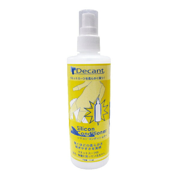 DECANT デキャント シリコンコンディショナー 250ml ウェットスーツ 劣化防止