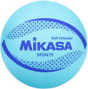 ミカサ(MIKASA) カラーソフトバレーボール 円周78cm 検定球(ブルー)MSN78-BL