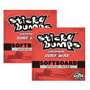 Sticky bumps(スティッキー バンプス) サーフィンSOFTBOARD用WAX(ワックス) 2個セット