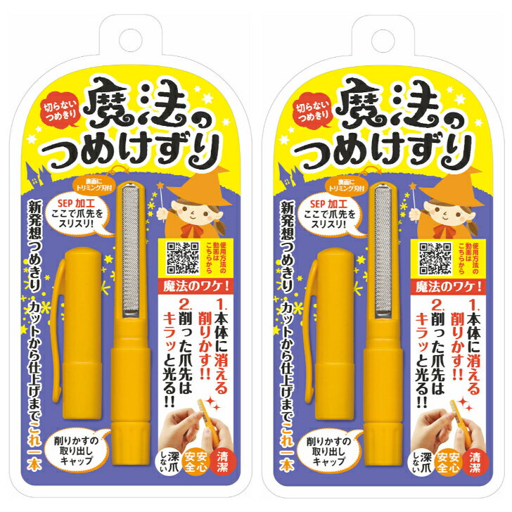 【セット品】松本金型 魔法のつめけずり MM-090 オレンジ ×2個