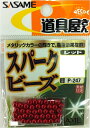 ささめ針(SASAME) P-247 道具屋 スパークビーズ(レッド) 3.5