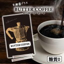 SALE【送料無料】糖質0 粉末 インスタント バターコーヒ...