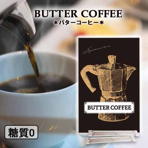 新発売SALE【送料無料】糖質0 粉末インスタント バターコーヒー(30包)オーガニック成分/MCTオイル配合　乳酸菌バターコーヒー オーガニック コーヒーバター ダイエット コーヒー オーガニック buttercoffee 完全無欠 朝食 置き換え 腸活 乳酸菌 ローカーボ ロカボ　低糖質