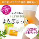 【2025年入荷分】最安320枚セット!NEWよもぎゅっと(バラor箱)身体を内側から温める♪ 冷え性 生理痛 よもぎ よもぎ蒸し ヨモギ ヨモギ温座パッド 血...