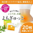 【2025年新入荷】よもぎゅっと 20枚入り 送料無料 よもぎ蒸しパッド 冷え性 生理痛 よもぎ よもぎ蒸し ヨモギ ヨモギ温座パッド 冷え 寒い 冬 血行不良...