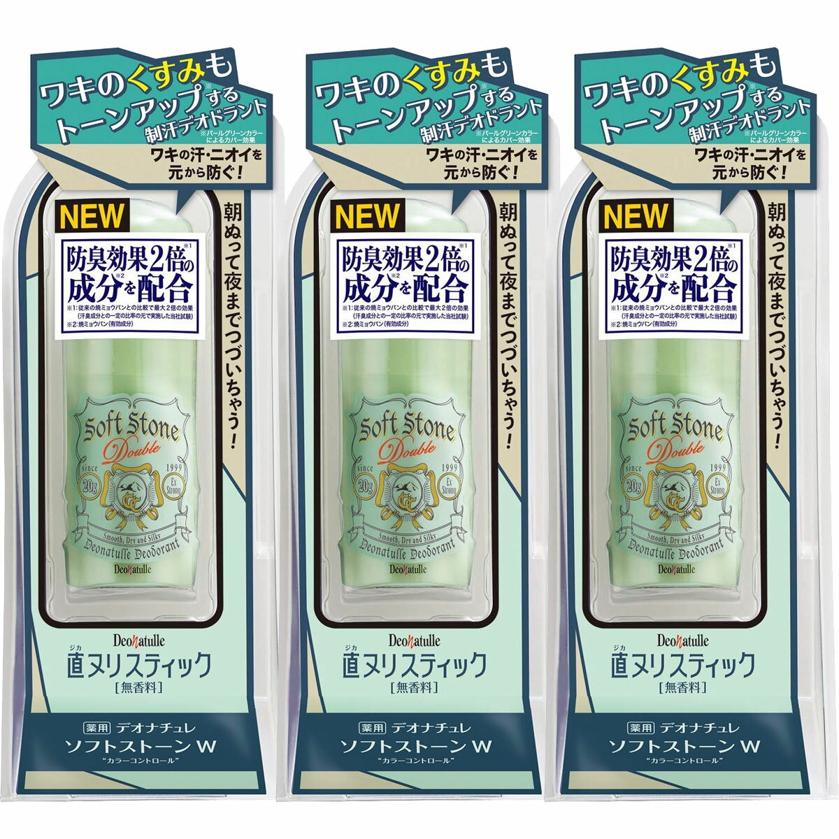 薬用 デオナチュレ ソフトストーンW カラーコントロール 無香料 20g【3個セット】【送料無料】直ヌリスティックタイプ シービック 脇用 制汗剤　カラーコントロール 医薬部外品 無香料 アルコールフリー