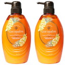 ココパーム 南国スパトリートメント 頭皮うるおいリラックス フルーティーネロリの香り 本体 480mL【2個セット】サラヤ株式会社