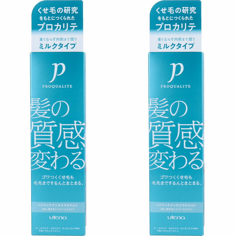 プロカリテ ヘアメンテナンスエマルジョン (ヘアトリートメント) 110mL 【2個セット】ウテナ