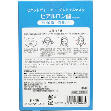 セレクトヴォーチェ プレミアムマスク ヒアルロン酸 5回分 高浸透美容液配合で角質層まで浸透 うるおい一日キープ！ノンアルコール・無香料・無着色 化粧品コスメスキンケア保湿乾燥肌荒れ美肌パック美容液ハリツヤ