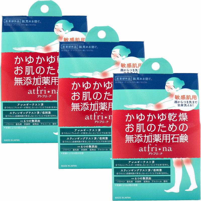 薬用石けん アトフリーナ 100g かゆかゆ乾燥お肌のための薬用無添加石鹸　泡立てネット入　アレルギーテスト済　スティンギングテスト済　低刺激　パラベン、着色剤、防腐剤、鉱物油、アルコール、香料フリー　ペリカン石鹸