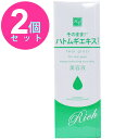 そのまま！ハトムギエキス リッチ 美容液 20mL [2個セット] シンエイ