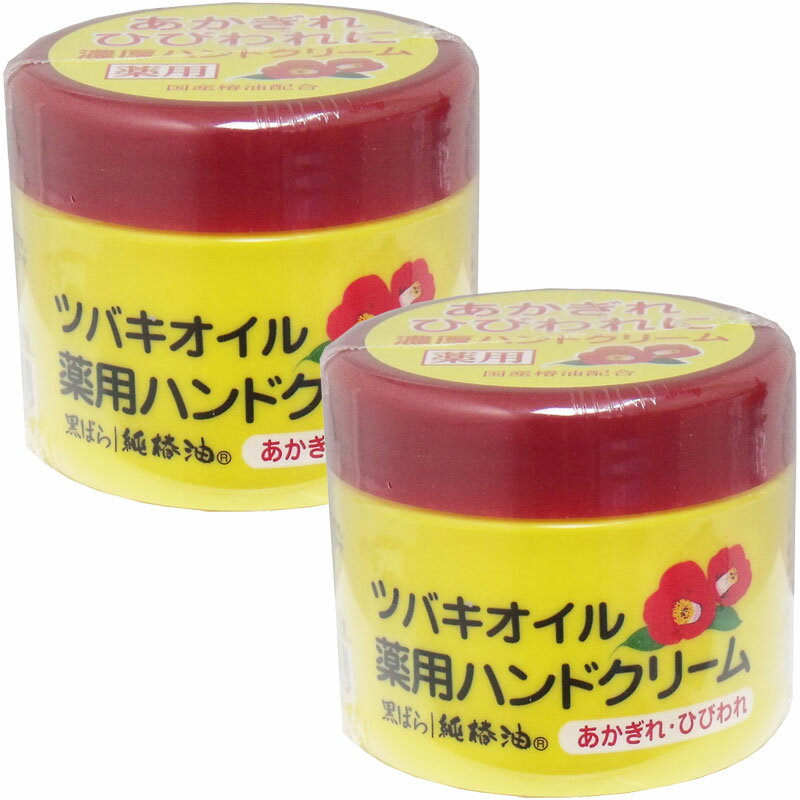 ツバキオイル 薬用ハンドクリーム 80g【2個セット】黒バラ薬用クリームT 黒ばら本舗 あかぎれ・ひびわれ 国産椿油（天然保湿成分）/消..