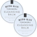 HITO-KAN とろけるクレンジングバーム 60g【2個セット】洗顔、角質ケア、毛穴の汚れ落とし、マッサージ、肌荒れ防止、保護などの機能も兼ね備えたオールイン...