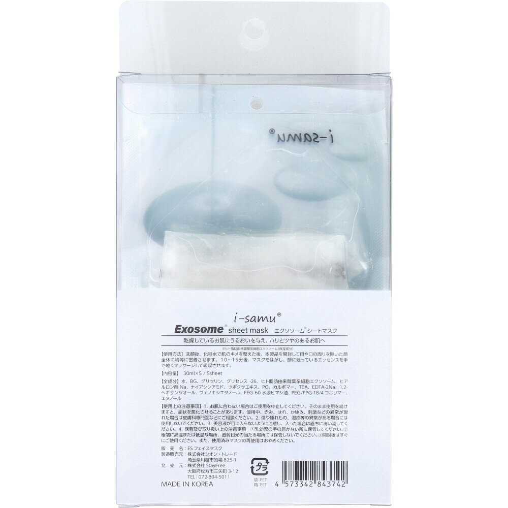 i-samu エクソソーム シートマスク 5枚入【3セット】保湿力×肌のハリ　ヒト脂肪由来間葉系細胞エクソソーム(保湿成分) StayFree
