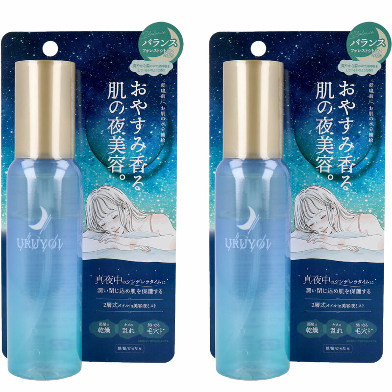 URUYOI ナイトリペアエッセンス バランス フォレストシトラスの香り 100mL【2個セット】オイルin美容液　合成界面活性剤 /石油系界面活..