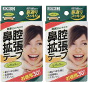 鼻腔拡張テープ　レギュラー　30枚入　【2個セット】川本産業