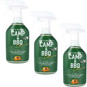 キャンプ＆バーベキュークリーナー CAMP&BBQ CLEANER 380mL【3個セット】頑固な油脂汚れを分解・洗浄 アルカリ電解水＆オレンジオイル..