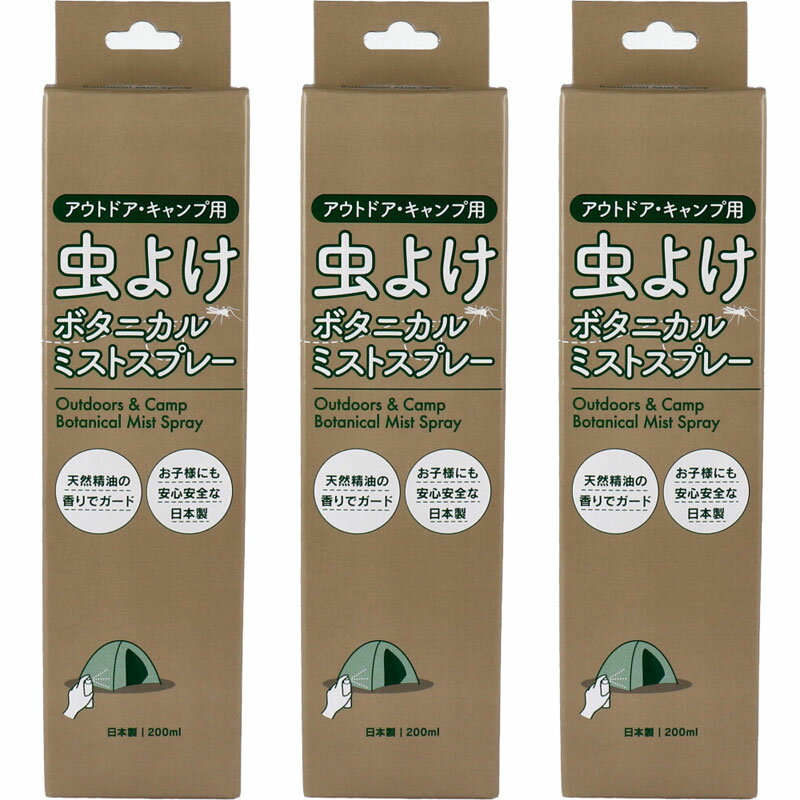 CAMP&OUTDOOR 虫よけ ボタ二カルミストスプレー 200mL【3個セット】ノンアルコール・ノンパウダー・ディート不使用 天然精油の香り 日本製 ディアンドディ株式会社