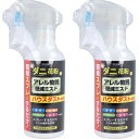 トプラン アレル物質低減ミスト 300mL【2個セット】ダニ・花粉等 ハウスダスト対策に 東京企画販売