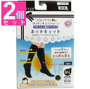 【送料無料】ホットキュット マタニティ着圧ソックス 昼用 ブラック M-L 1足入【2個セット】 産前産後つらいママの脚をホットにキュッとサポート♪足首安産・冷...