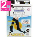 【送料無料】ホットキュット マタニティ着圧ソックス 昼用 ブラック S-M 1足入【2個セット】 産前産後つらいママの脚をホットにキュッとサポート♪足首安産・冷...