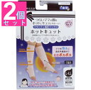 【送料無料】ホットキュット マタニティ着圧ソックス 夜用 ピンク L-LL 1足入【2個セット】 産前産後つらいママの脚をホットにキュッとサポート♪足首安産・冷...