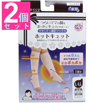 ホットキュット マタニティ着圧ソックス 夜用 ピンク L-LL 1足入【2個セット】 産前産後つらいママの脚をホットにキュッとサポート♪足首安産・冷えのツボ三陰交を遠赤外線素材で暖める 段階着圧でむくみ軽減！マタニティ用品ベビー用品