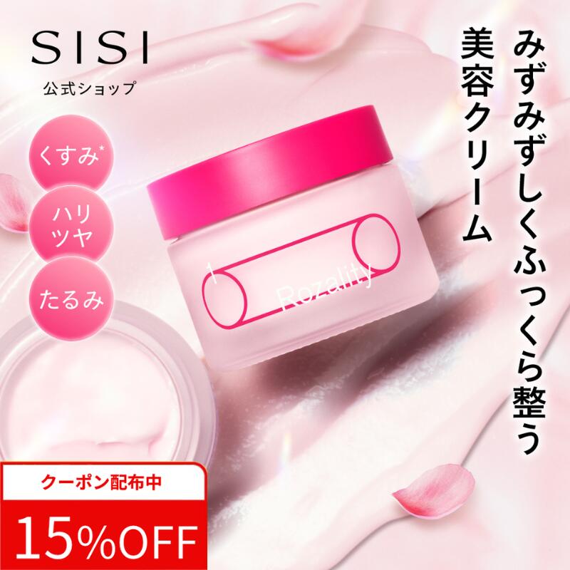 【クーポンで15%OFF】SISI 公式 sisi Rozality ロザリティ オールインワン ウォータリーマスク 50g|シシ クリーム 美容マスク オールインワンマスク スリーピングマスク マスク 保湿 オールインワンクリーム スキンケア コスメ 美容 サイエンスローズ 美肌