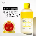 【ベスコス1位】オイル×美容液 の新体験 SISI.Tokyo 毛穴と保湿のW効果 W洗顔不要 230ml アイムユアヒーロー 毛穴 オイル ケア ふきとり化粧水 保湿 クレンジング ウォーター スキンケア 美容 クレンジングオイル 拭き取り化粧水 化粧落とし