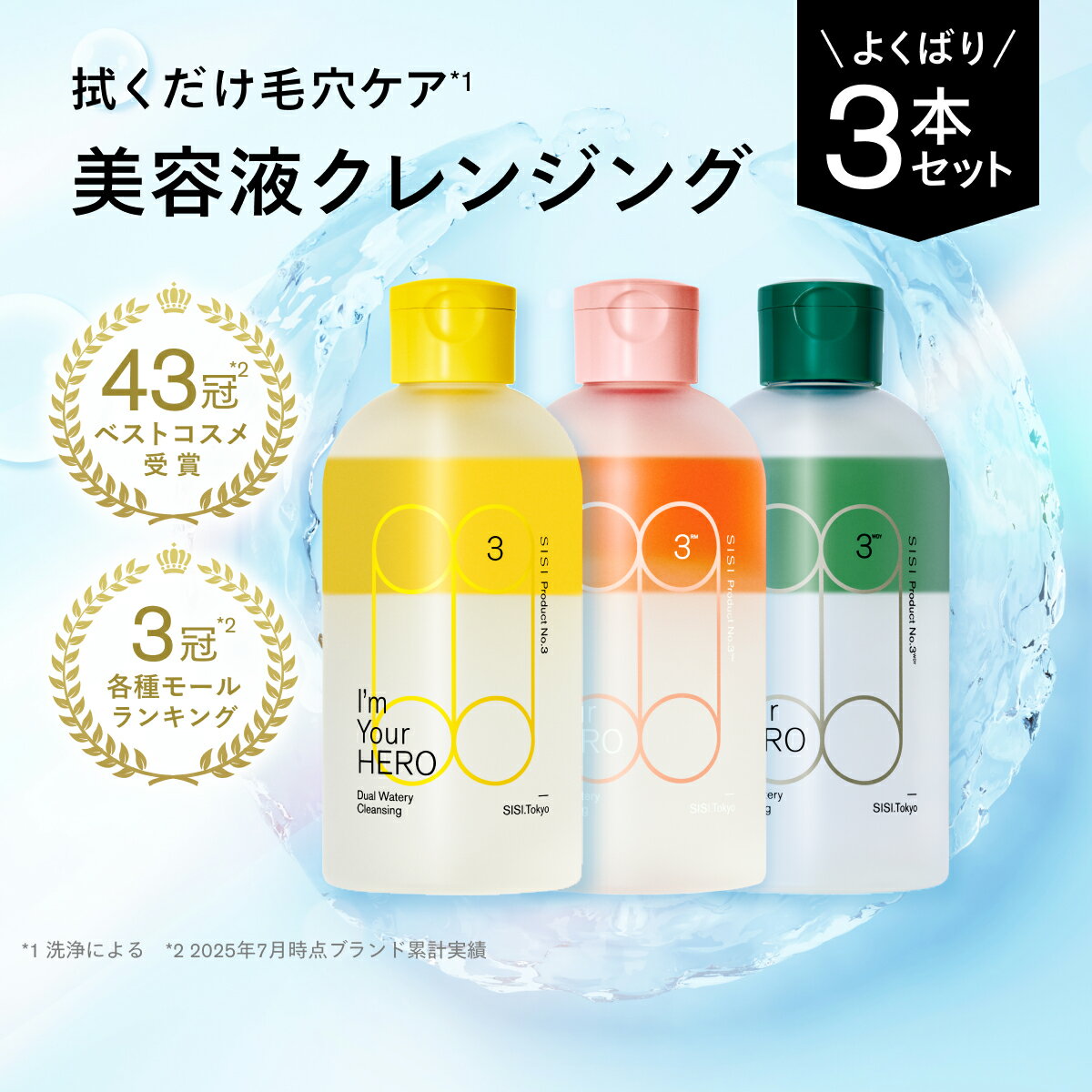 【まとめ買いにお得】SISI 公式 アイムユアヒーロー3種の香りコンプリートセット