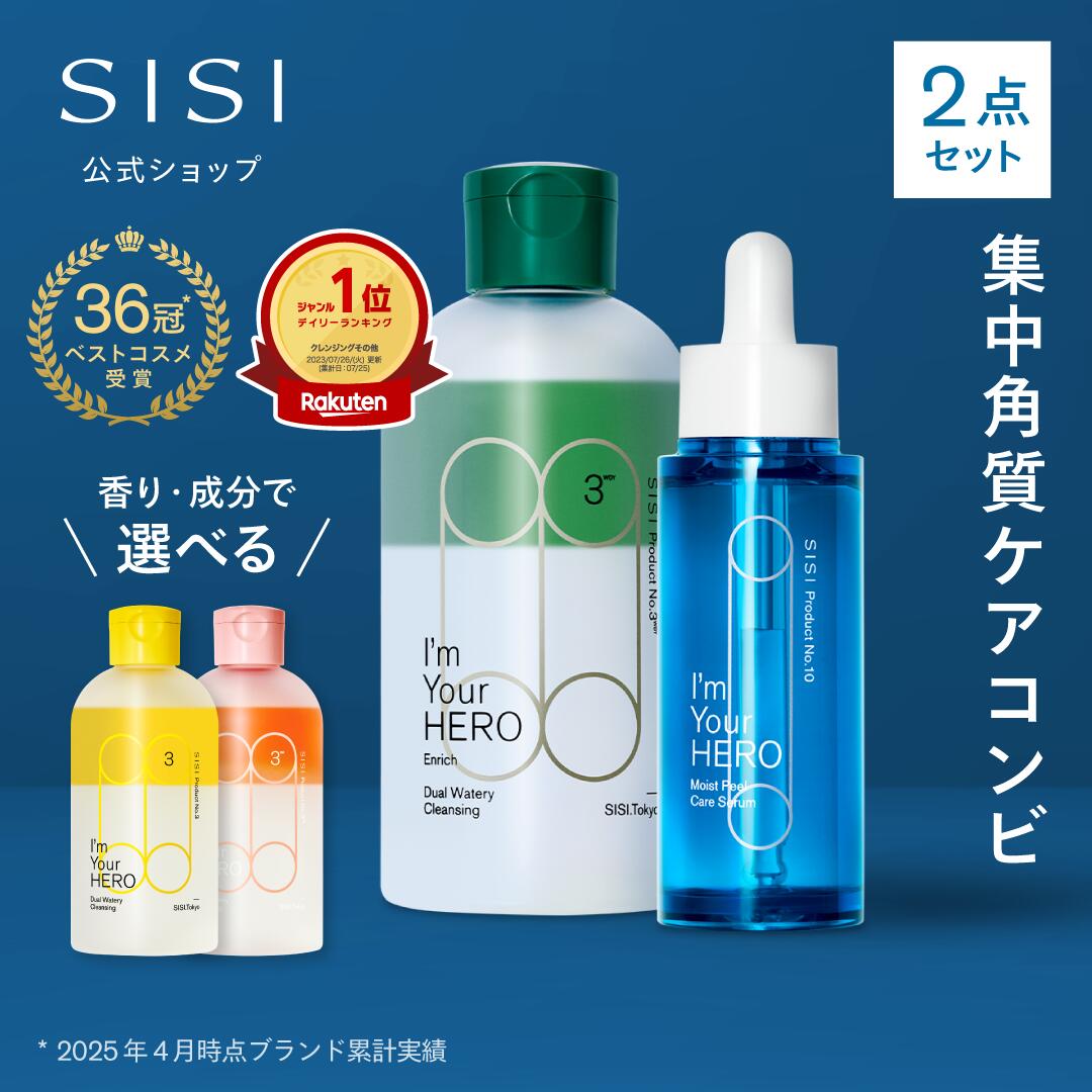 【SISI 公式】 アイムユアヒーロー + モイストピールケアセラム クレンジングウォーター 美容液 セット クレンジング 化粧落とし モイピー もいぴー