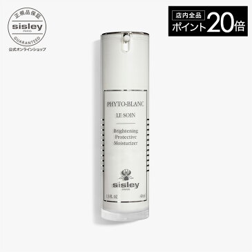 【ポイント20倍】 【公式】 シスレー フィトブラン ル ソワン SPF50+ （PA+++） 40ml スキンケア デイ プロテクト乳液 化粧下地