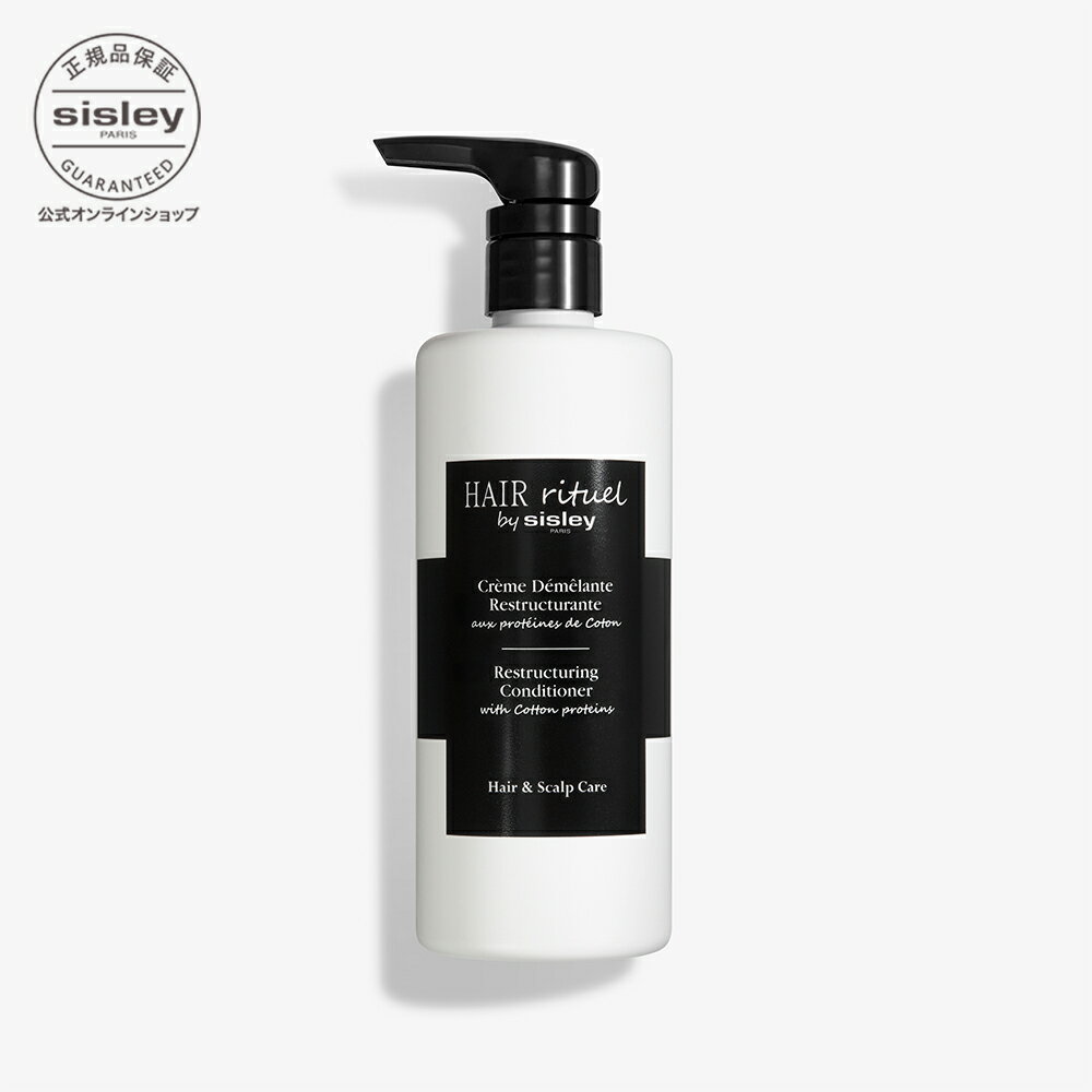 【公式】 ヘア リチュアル コンディショナー 500mL ヘアトリートメント 【 HAIR RITUEL 】【 シスレー sisley 】