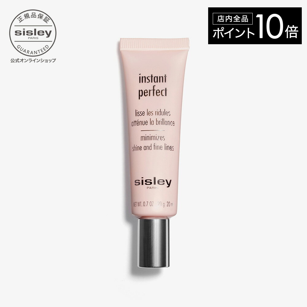 【ポイント10倍】 【公式】 シスレー インスタント パーフェクト 20mL メイク下地 化粧下地 部分用 メイクアップベース スキンケア
